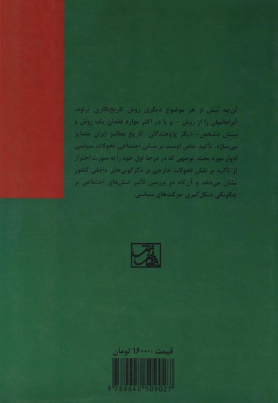مقالاتی در جامعه شناسی سیاسی ایران